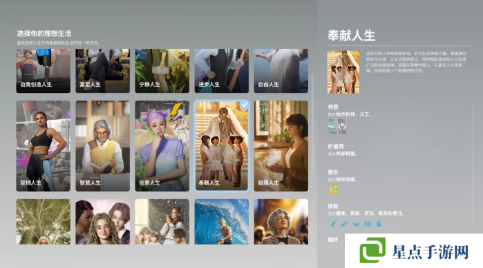 inZOI哪个人生好 理想生活选择人生攻略图片9