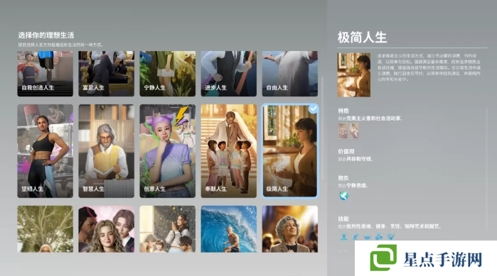 inZOI哪个人生好 理想生活选择人生攻略图片10