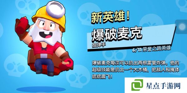 爆裂小队爆破麦克技能介绍