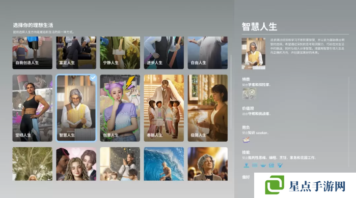 inZOI哪个人生好 理想生活选择人生攻略图片7