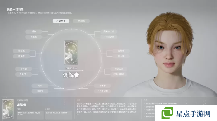 inZOI角色哪个好 全角色特质介绍及推荐图片1