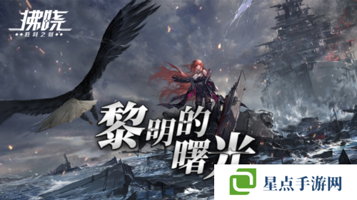 拂晓:胜利之刻1