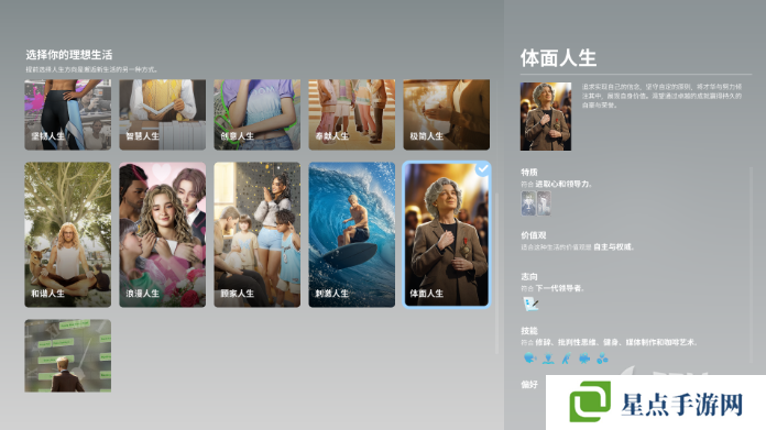 inZOI哪个人生好 理想生活选择人生攻略图片15