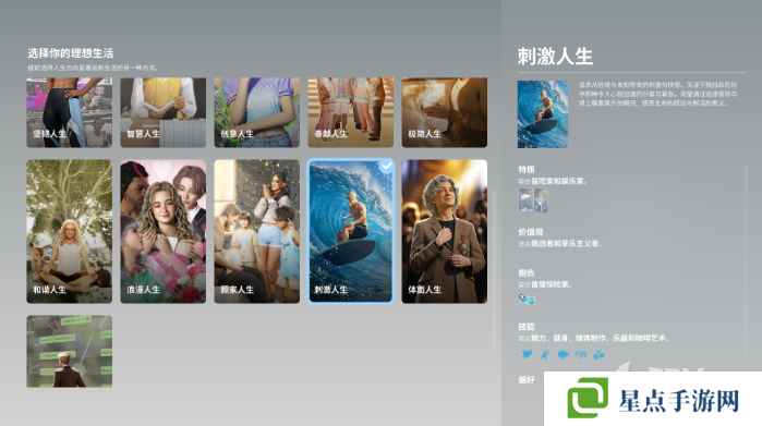 inZOI哪个人生好 理想生活选择人生攻略图片14