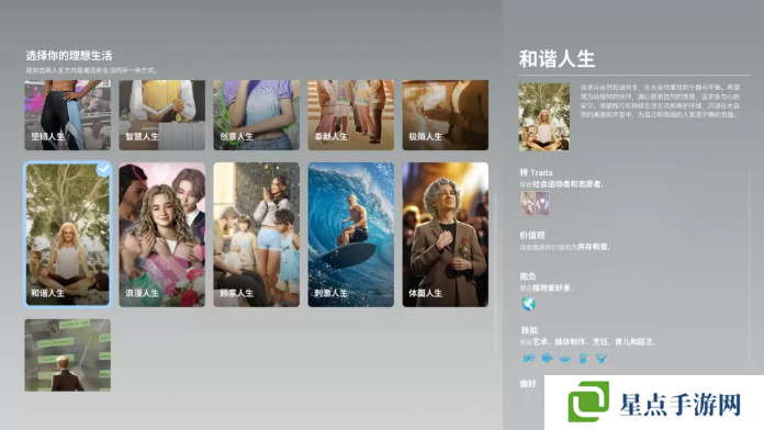 inZOI哪个人生好 理想生活选择人生攻略图片11