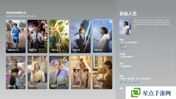inZOI哪个人生好 理想生活选择人生攻略图片5