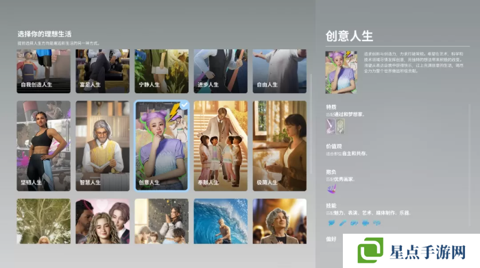 inZOI哪个人生好 理想生活选择人生攻略图片8