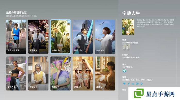 inZOI哪个人生好 理想生活选择人生攻略图片3