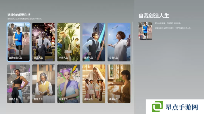 inZOI哪个人生好 理想生活选择人生攻略图片1