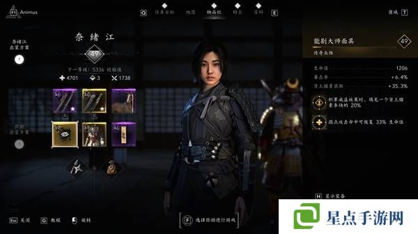 刺客信条影奈绪江装备怎么搭配   奈绪江配装攻略图片5