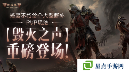 暗黑破坏神:不朽1