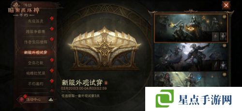 暗黑破坏神:不朽4