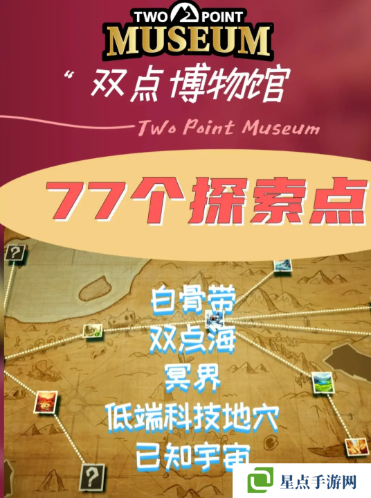 双点博物馆探索路线怎么走 探索攻略图文大全图片1