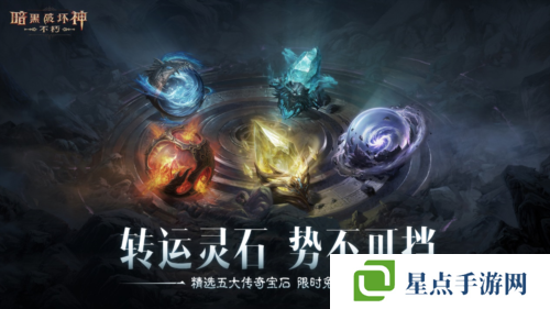 暗黑破坏神不朽4