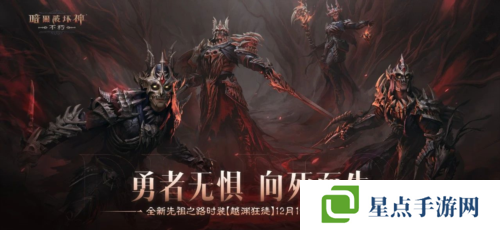 暗黑破坏神:不朽1