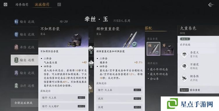 燕云十六声烟柳套装怎么获得 烟柳重重套在哪刷图片3