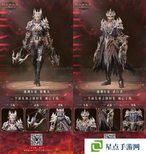 暗黑破坏神:不朽4