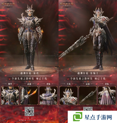 暗黑破坏神:不朽2