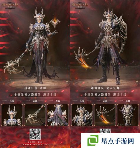 暗黑破坏神:不朽3