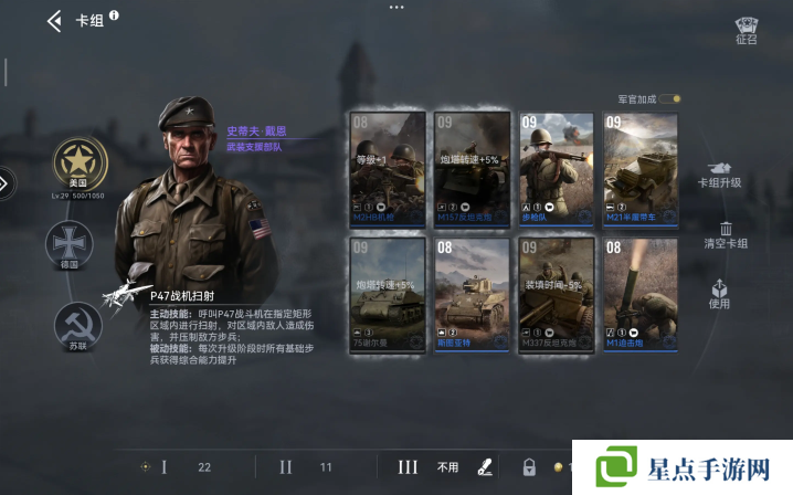 战争警戒美军攻略大全 美国打法