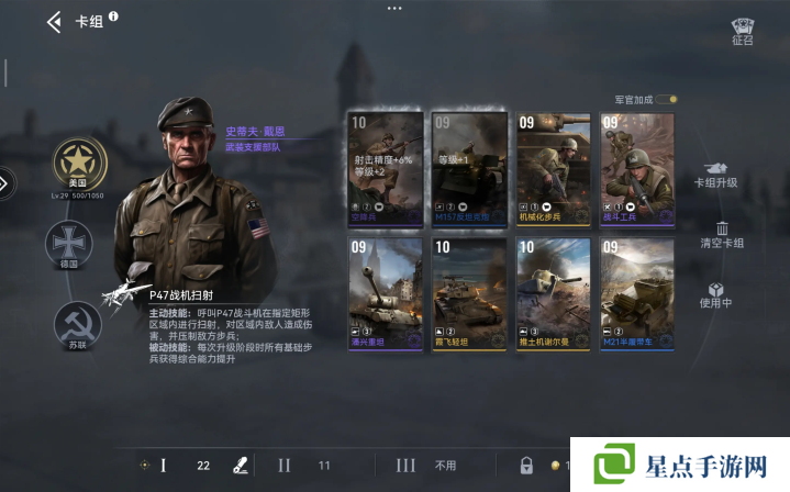 战争警戒美军攻略大全 美国打法