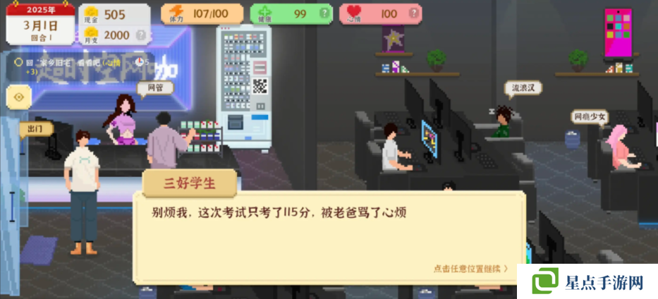 我独自生活游戏考研怎么样 考研好处及攻略图片1