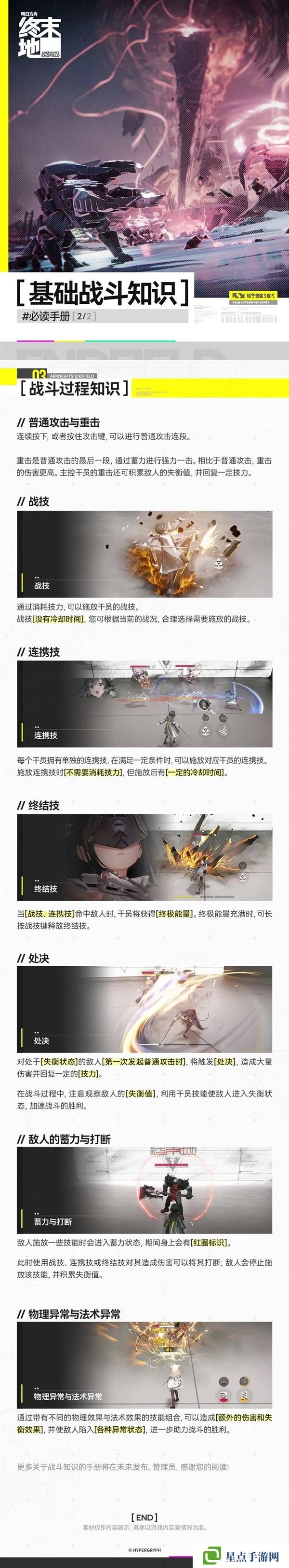 明日方舟终末地攻略大全 萌新保姆级攻略图片4