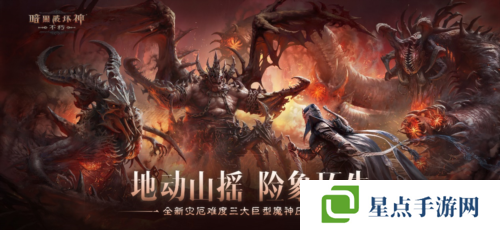 暗黑破坏神:不朽1