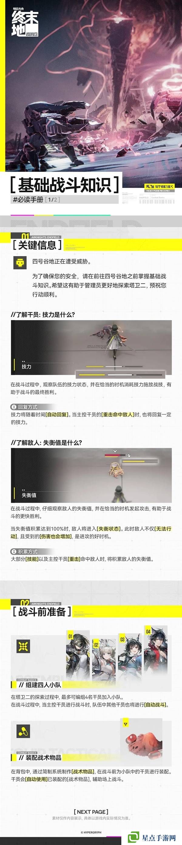 明日方舟终末地攻略大全 萌新保姆级攻略图片3