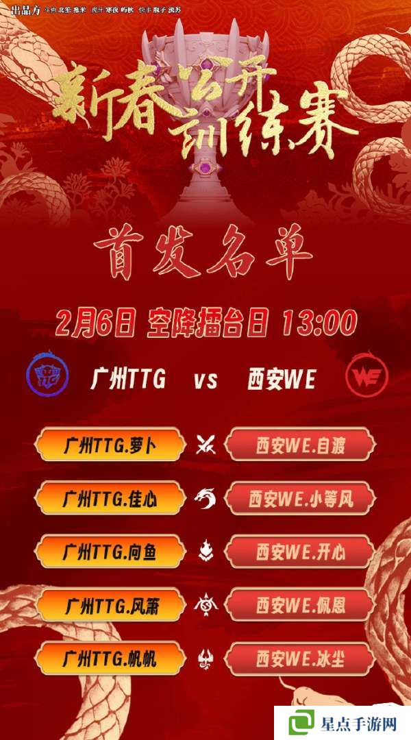 TTG训练赛首发出炉：清清被下首发，向鱼/帆帆再聚