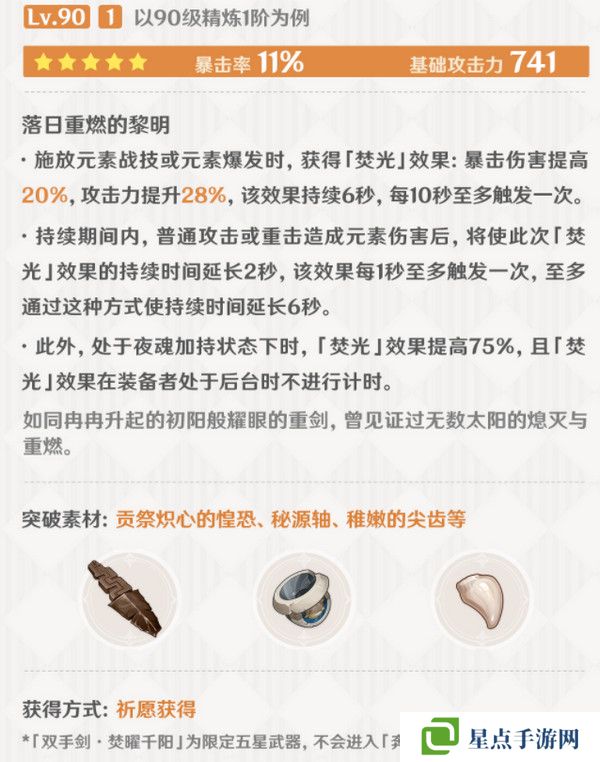 原神玛薇卡突破材料收集大全 玛薇卡突破材料有哪些[多图]图片6
