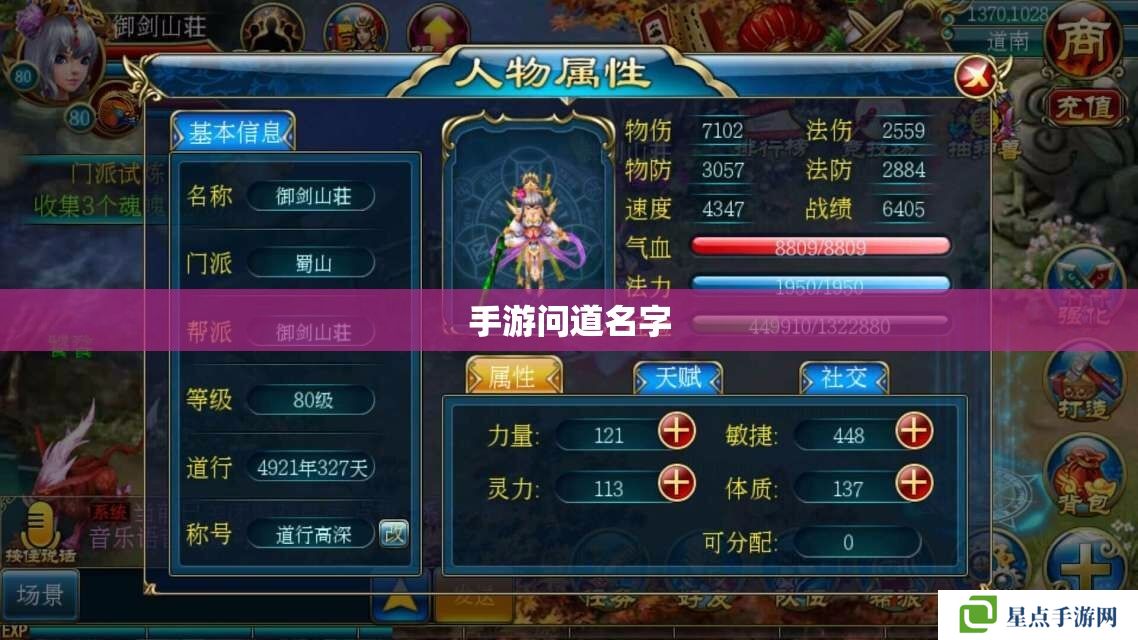 手游问道名字