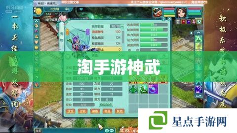 淘手游神武