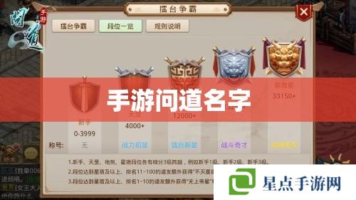 手游问道名字