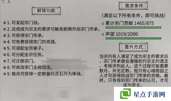 鬼谷八荒宗门玩法攻略 当宗主的方法[多图]图片4