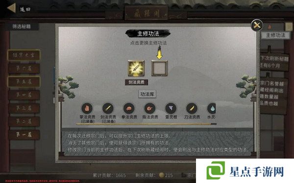 鬼谷八荒宗门玩法攻略 当宗主的方法[多图]图片10