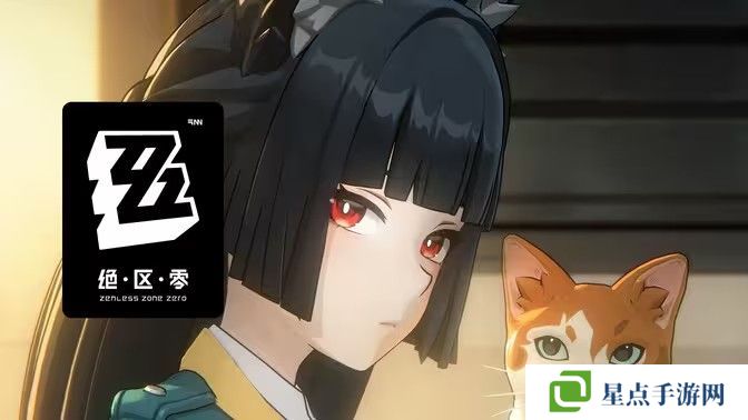 绝区零星见雅阵容搭配攻略 星见雅如何搭配阵容[多图]图片1