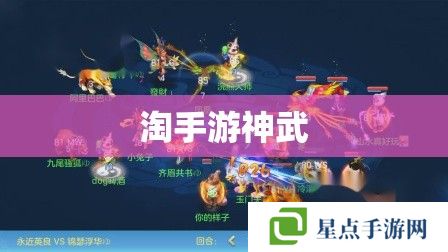 淘手游神武