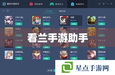 看兰手游助手