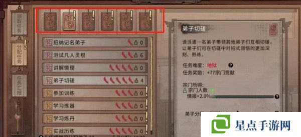 鬼谷八荒宗门玩法攻略 当宗主的方法[多图]图片6