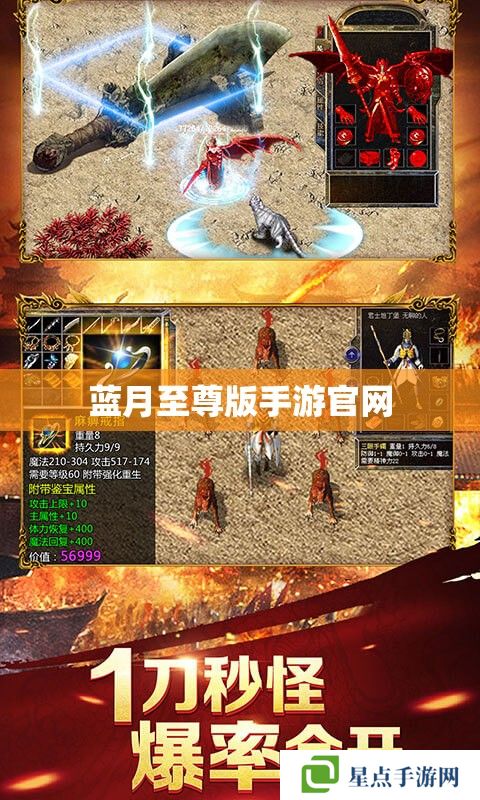 蓝月至尊版手游官网
