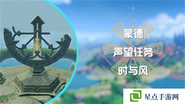 原神时与风任务任务怎么做 蒙德声望任务时与风怎么完成[多图]图片1