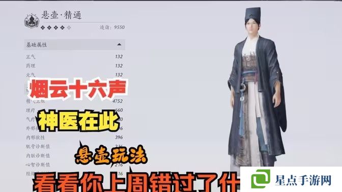 燕云十六声悬壶医术怎么治疗 悬壶医术怎么救人[多图]图片1