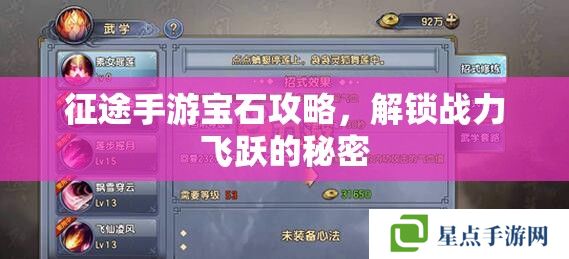 征途手游宝石攻略，解锁战力飞跃的秘密