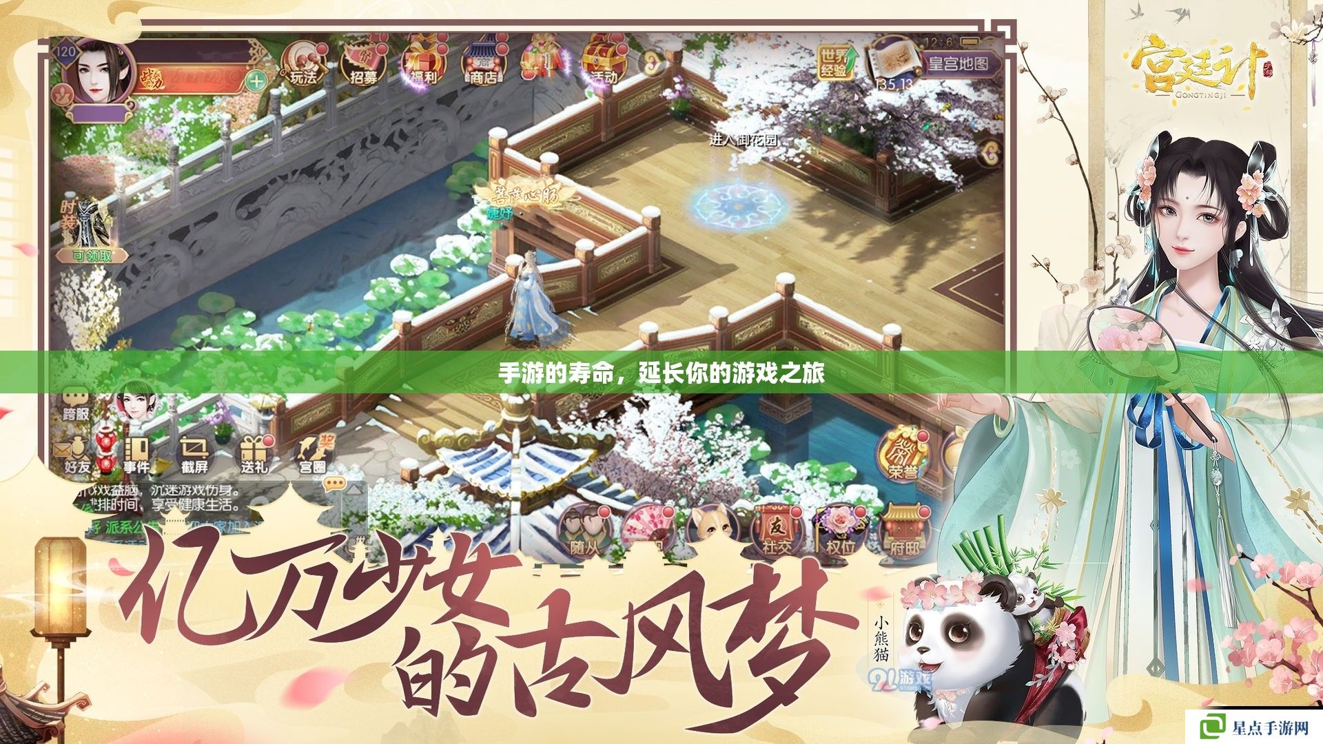 手游的寿命，延长你的游戏之旅