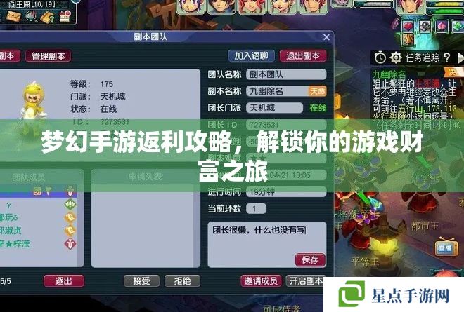 梦幻手游返利攻略，解锁你的游戏财富之旅