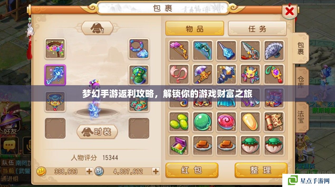 梦幻手游返利攻略，解锁你的游戏财富之旅