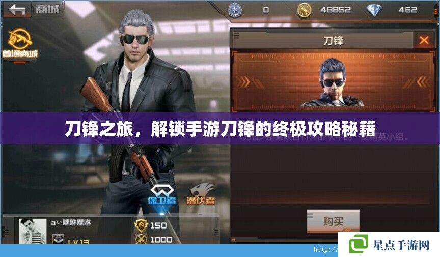 刀锋之旅，解锁手游刀锋的终极攻略秘籍