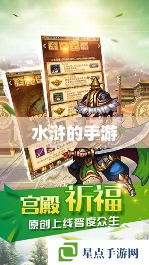 水浒的手游