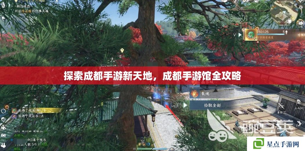 探索成都手游新天地，成都手游馆全攻略